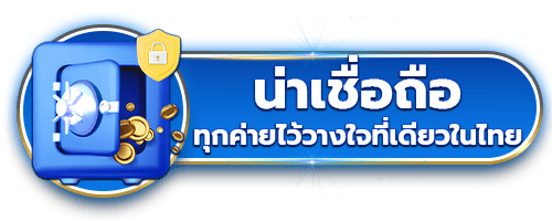 น่าเชื่อ by wink888